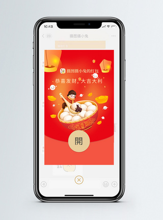 红色元宵汤圆新年微信红包模板