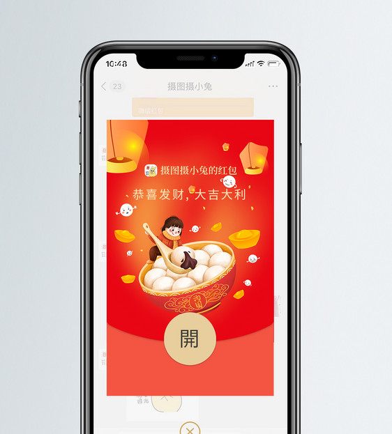 红色元宵汤圆新年微信红包图片