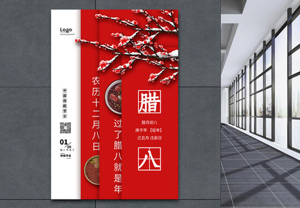 中国传统节日腊八节海报图片
