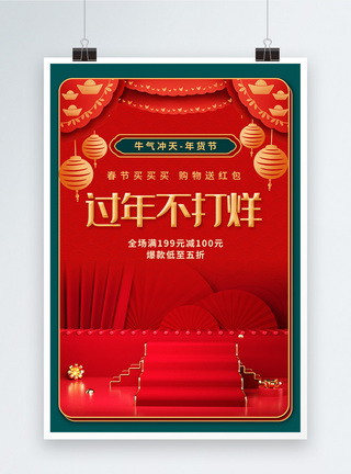 红色喜庆过年不打烊年货节促销海报图片
