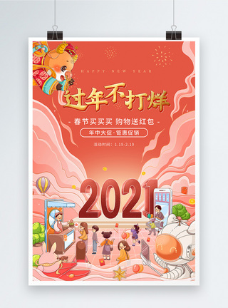年货节日插画风过年不打烊春节促销海报模板