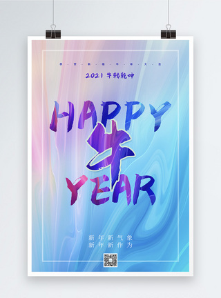 炫彩背景2021新年快乐海报图片