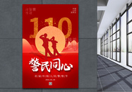 大气中国人民警察节海报图片