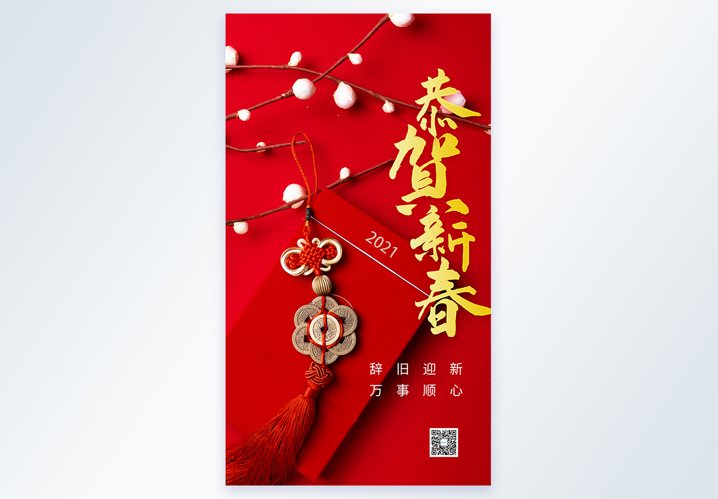 新春恭喜图片 新春恭喜素材 新春恭喜高清图片 摄图网图片下载