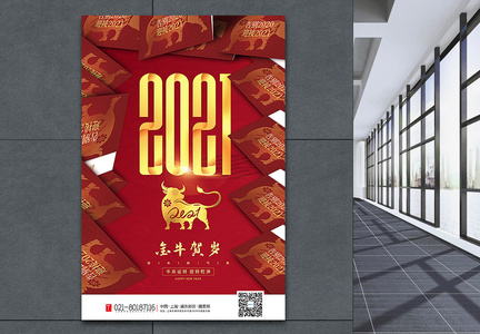 红金2021金牛贺岁牛年春节主题海报图片