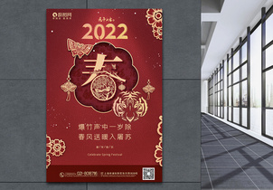 红色虎年春节海报图片