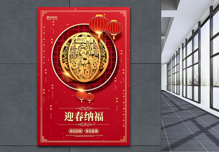 红色迎春纳福春节主题海报图片
