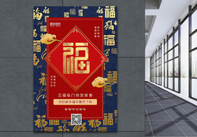 红蓝撞色集福字迎新年春节主题海报图片
