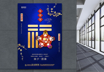 蓝色除夕新年团圆饭春节主题海报图片