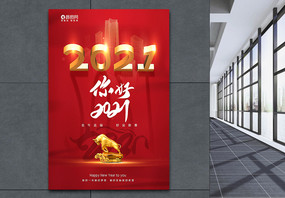 红色你好2021牛年春节海报图片