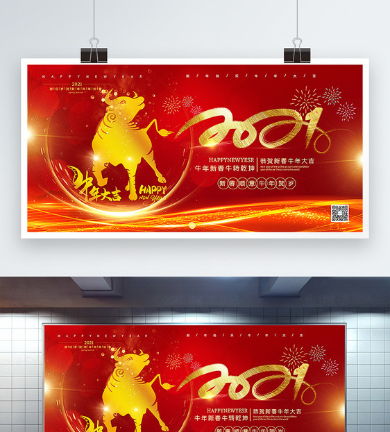 红金2021牛年春节主题展板图片