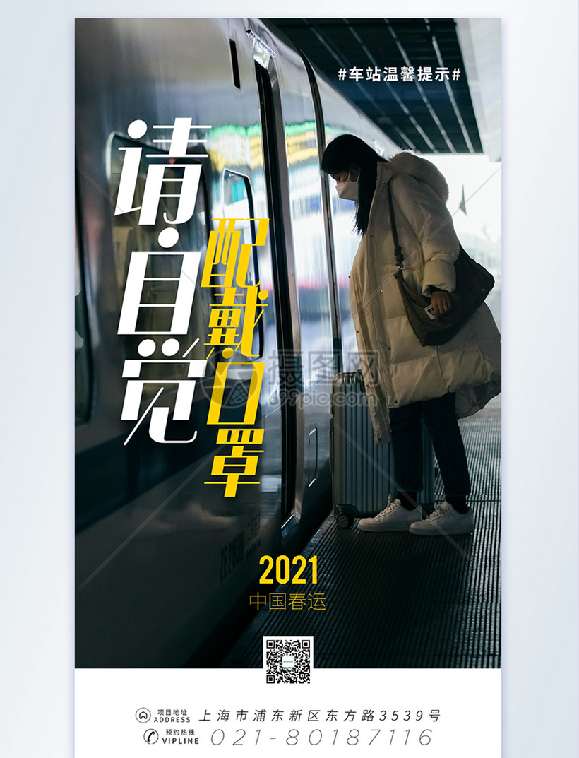 请自觉配戴口罩摄影图海报