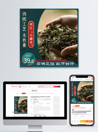 传统工艺网红绿茶贺岁促销主图图片