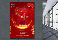红色喜庆小年节日海报图片