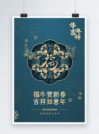古典中国风剪纸牛年海报图片