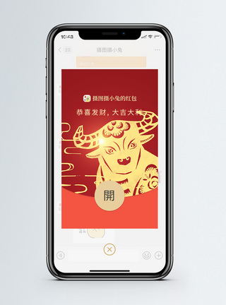 牛年大吉 生肖 牛 金牛剪纸牛头新年微信红包封面模板