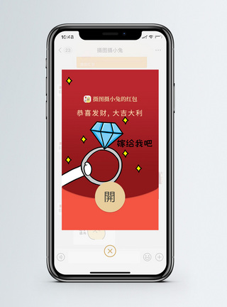 嫁给我吧钻戒图片微信红包封面图片