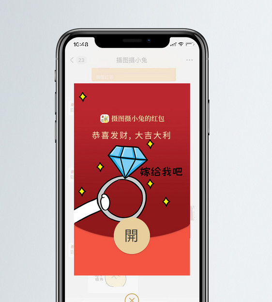 嫁给我吧钻戒图片微信红包封面图片