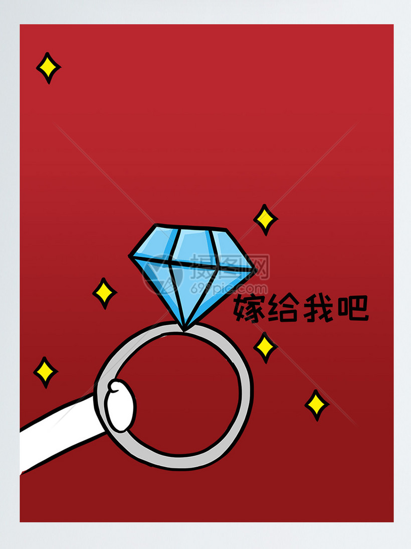 嫁给我吧钻戒图片微信红包封面