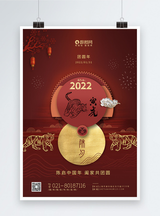 2022年虎年大吉除夕海报图片