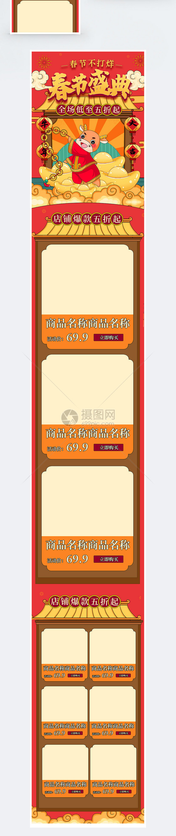 春节盛典淘宝手机端模板图片