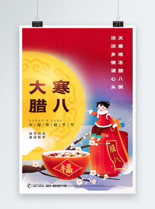 中国风大寒遇腊八双节海报图片