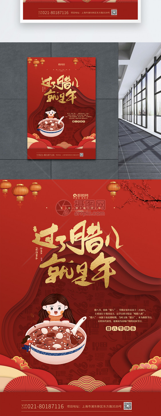 红色剪纸风腊八节节日海报图片