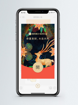 鹿敦煌壁画古典中国风微信红包封面模板