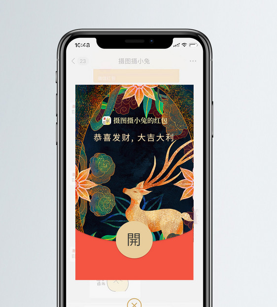 敦煌壁画古典中国风微信红包封面图片