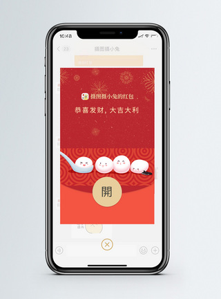 汤圆红色元宵节微信红包封面模板