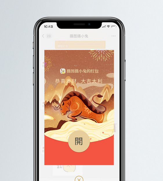 中国风牛年微信红包封面图片