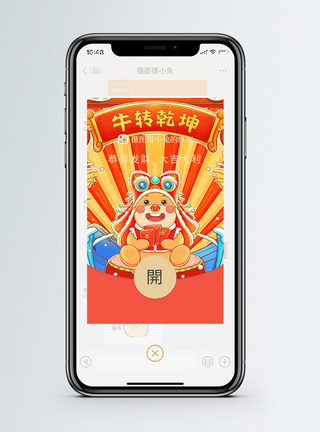 春节海报可爱小牛压岁红包微信红包封面模板