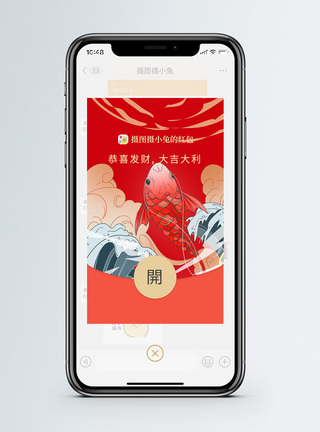 锦鲤好运微信红包封面图片
