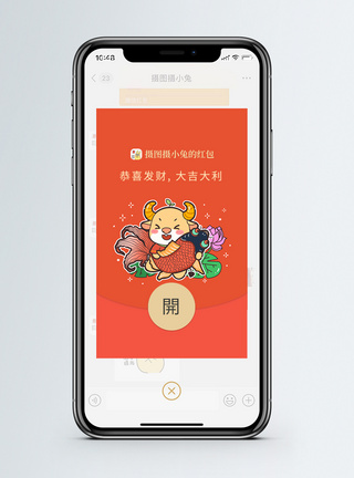 牛年抱锦鲤微信红包图片