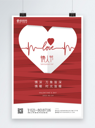 创意爱心情人节快乐海报图片