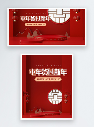 红色中国风屯年货过新年促销banner图片