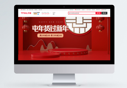 红色中国风屯年货过新年促销banner图片