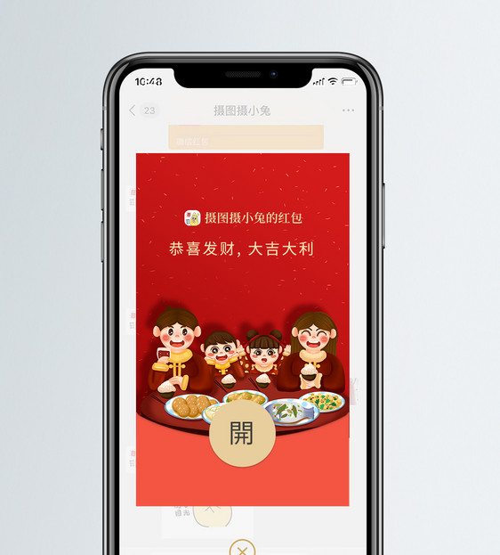 全家福团圆年夜饭卡通微信红包封面图片