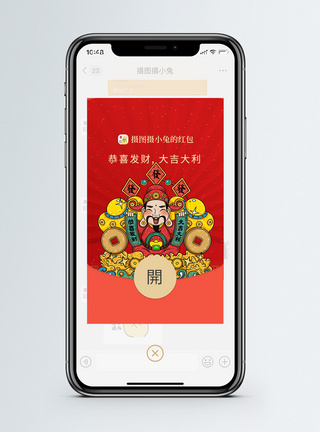 財神到gif中国风财神到卡通微信红包封面模板