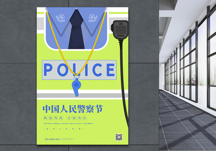 交警制服背景中国人民警察节宣传海报高清图片