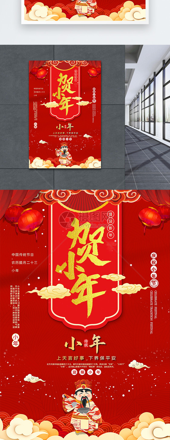 红色小年节日海报图片
