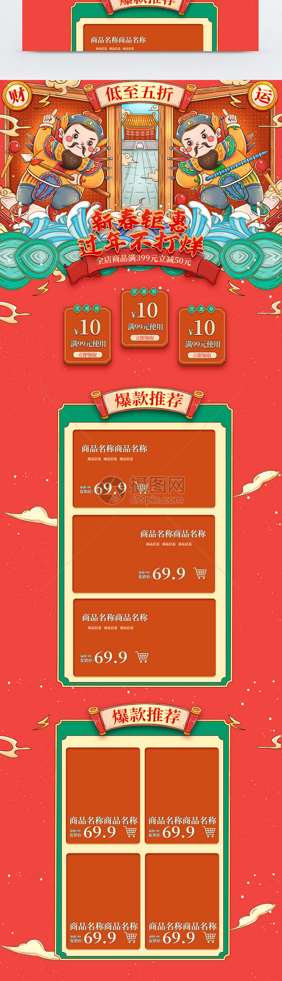 新年钜惠过年不打烊商品促销淘宝首页图片