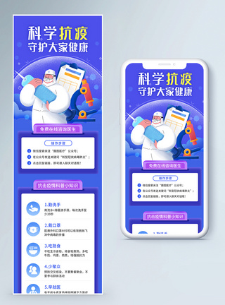 医疗科普新冠病毒抗疫医疗营销长图模板
