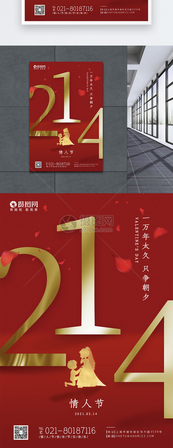 红色214情人节快乐海报图片