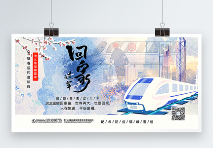 春节错峰返程图片
