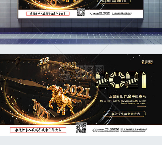 黑金2021牛年春节主题展板图片