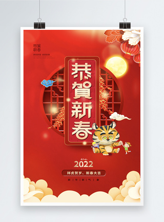 虎年新年恭贺新春海报图片