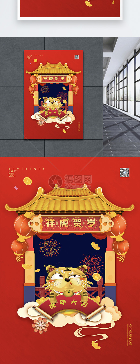 虎年新春海报图片