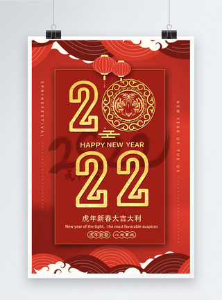 红金2022虎牛年春节海报图片