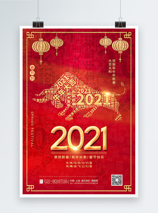 红金词云风格2021牛年春节海报图片